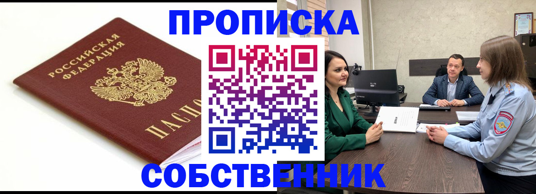прописка поиск в Хилке
