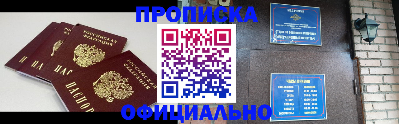 прописка в Хилке